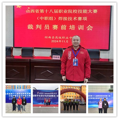 H:\1_网站\微信第251期2024.12.06\1 【奋楫扬帆 击鼓催征】我院师生参加山西省第十八届职业院校技能大赛取得优异成绩\照片\1.jpg